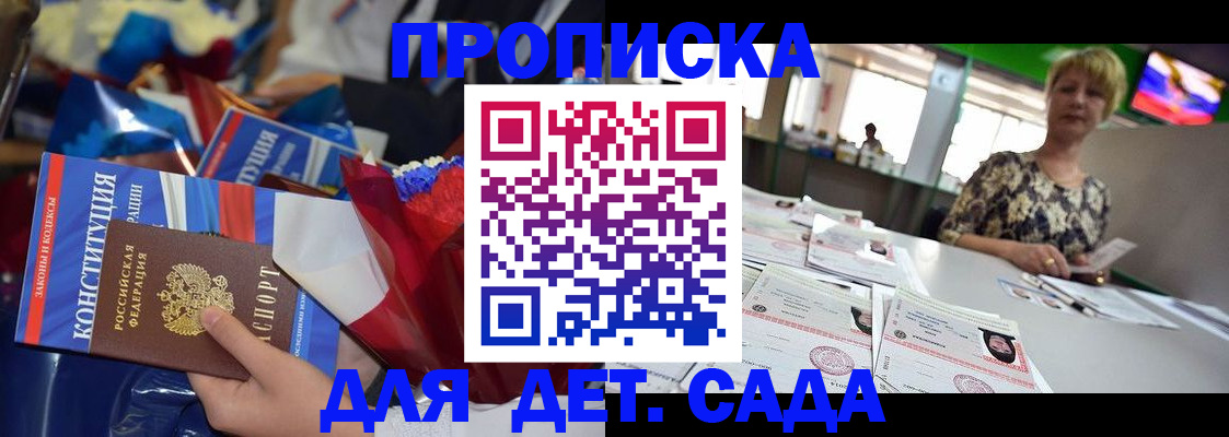 регистрация для дет. сада в Цивильске