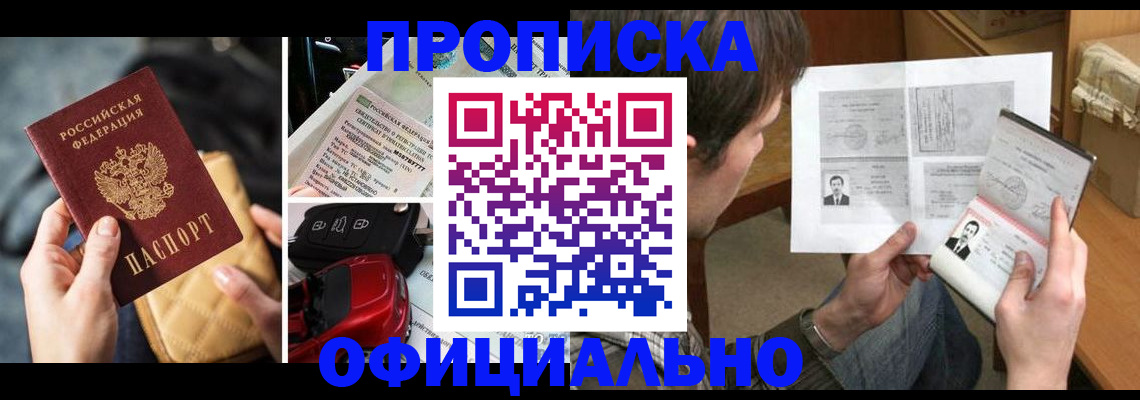 временная регистрация в Цивильске